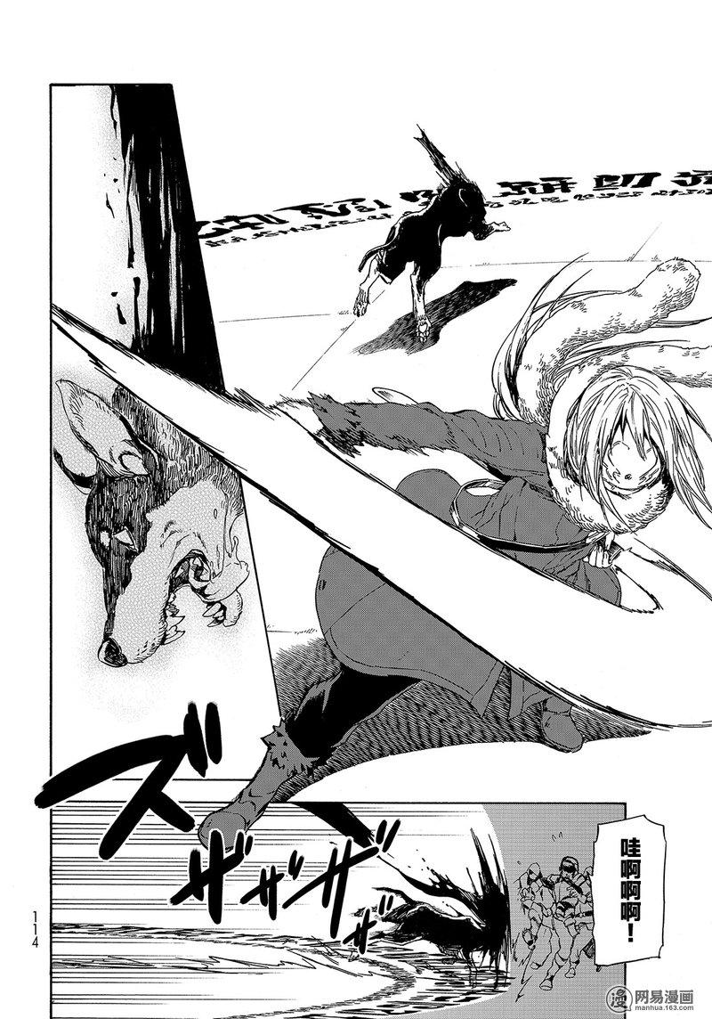 Tensei Shitara Slime Datta Ken Ch.44 p16