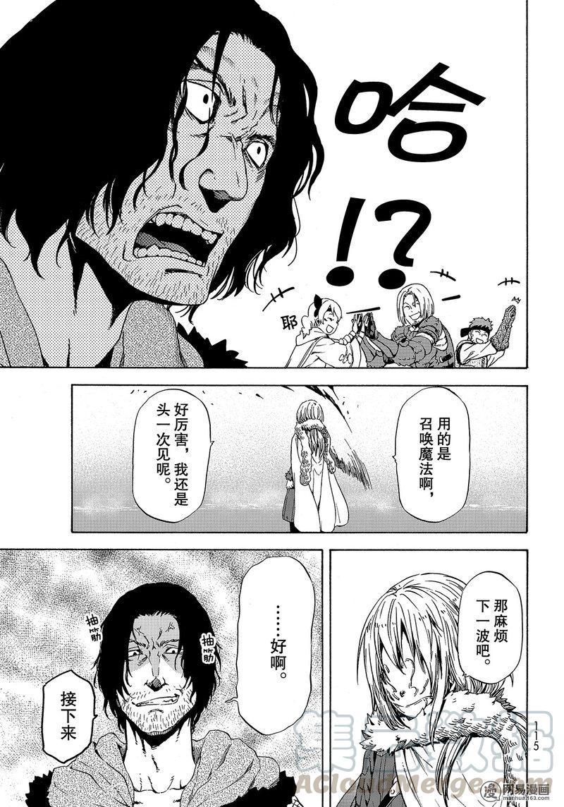 Tensei Shitara Slime Datta Ken Ch.44 p17
