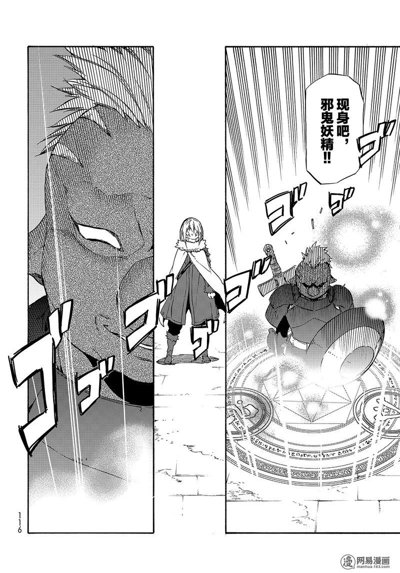 Tensei Shitara Slime Datta Ken Ch.44 p18