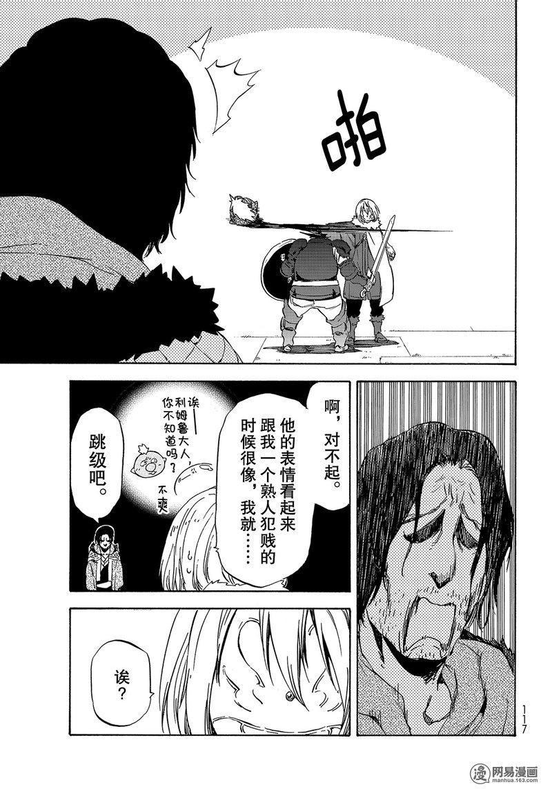 Tensei Shitara Slime Datta Ken Ch.44 p19
