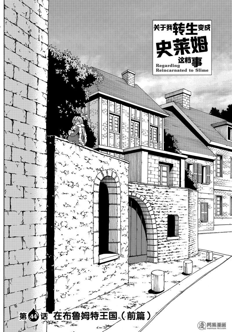 Tensei Shitara Slime Datta Ken Ch.44 p2