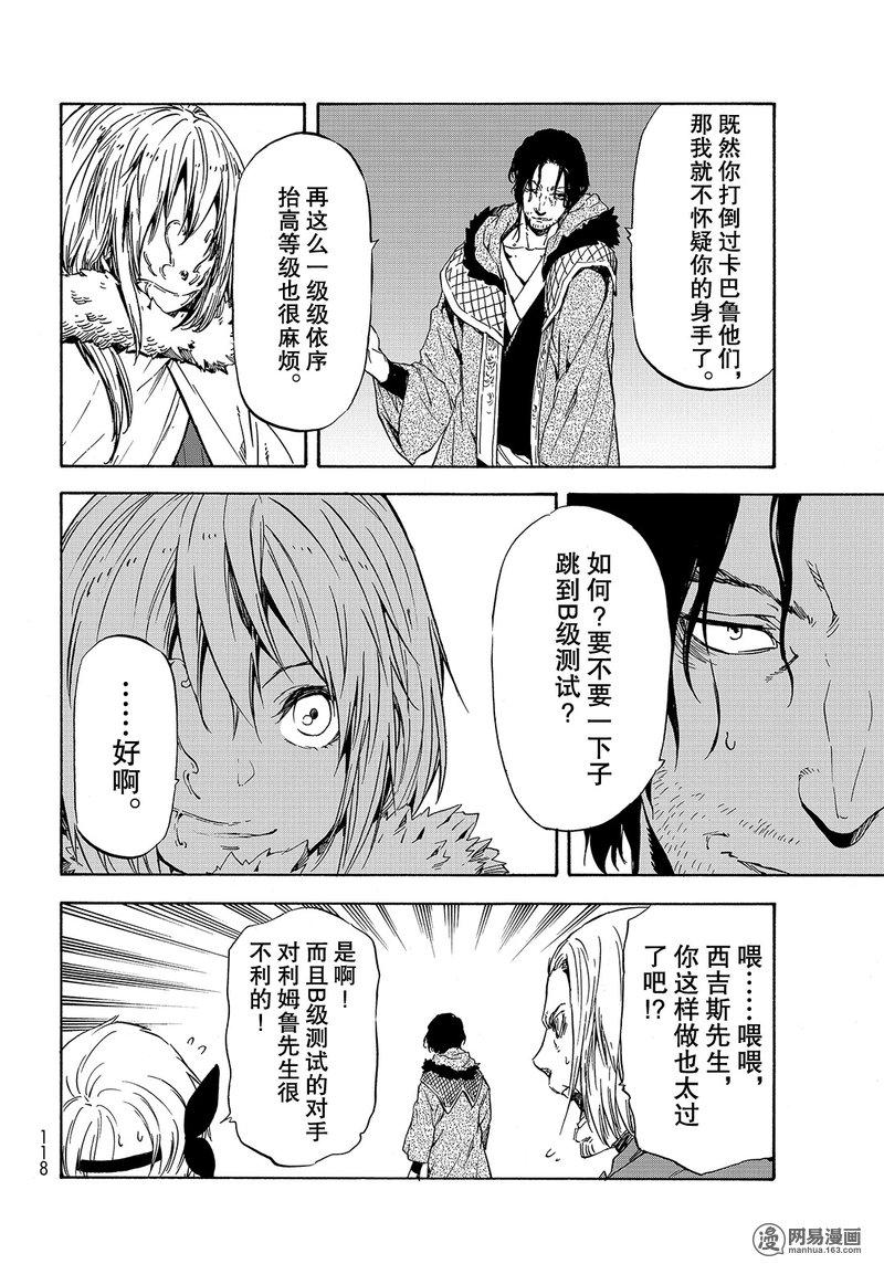 Tensei Shitara Slime Datta Ken Ch.44 p20