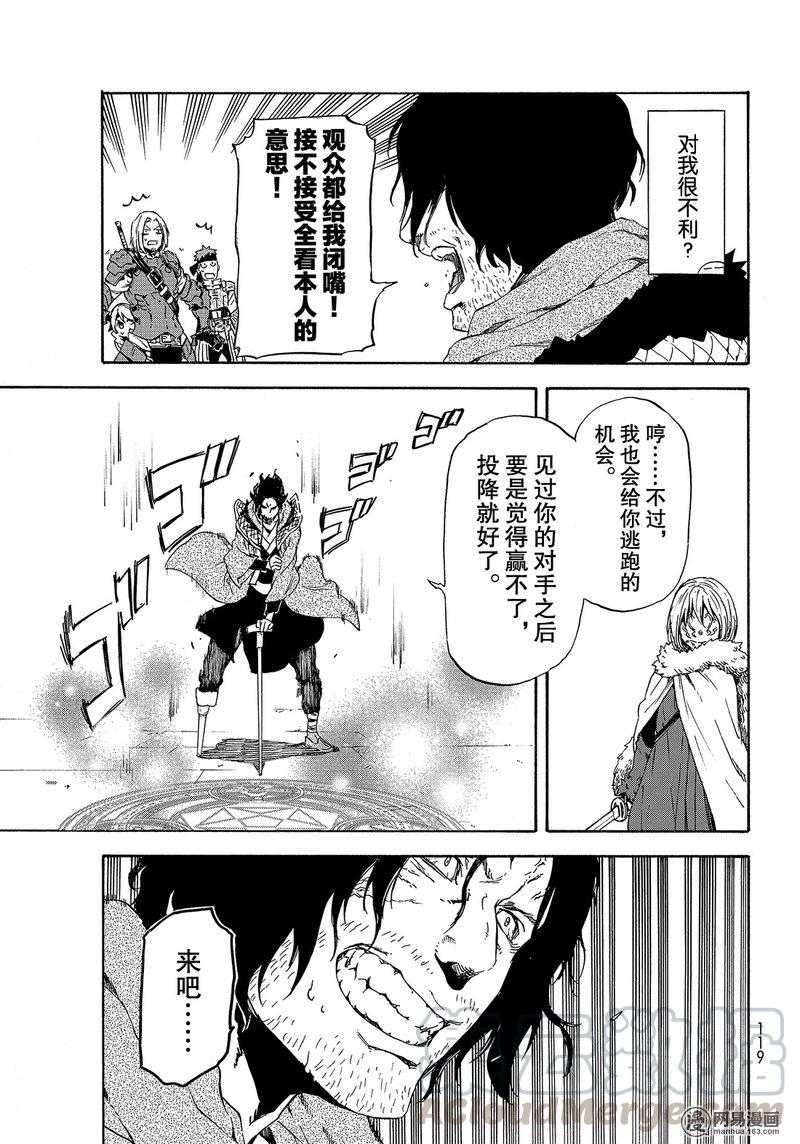 Tensei Shitara Slime Datta Ken Ch.44 p21