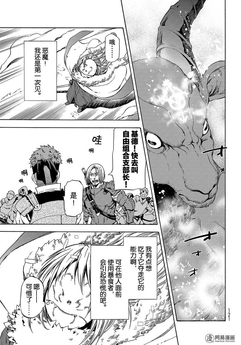 Tensei Shitara Slime Datta Ken Ch.44 p23