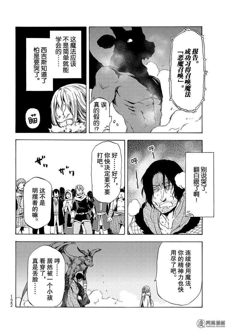 Tensei Shitara Slime Datta Ken Ch.44 p24