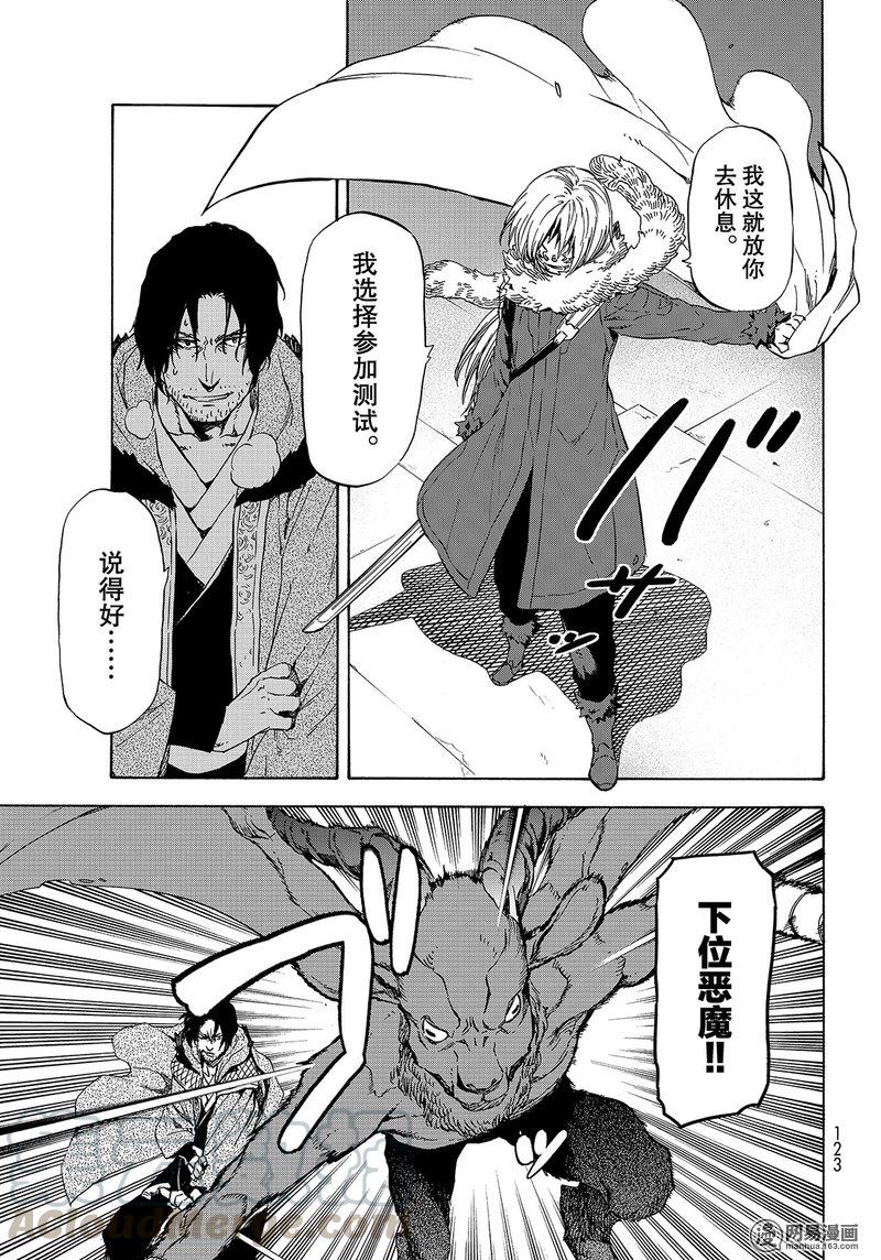 Tensei Shitara Slime Datta Ken Ch.44 p25