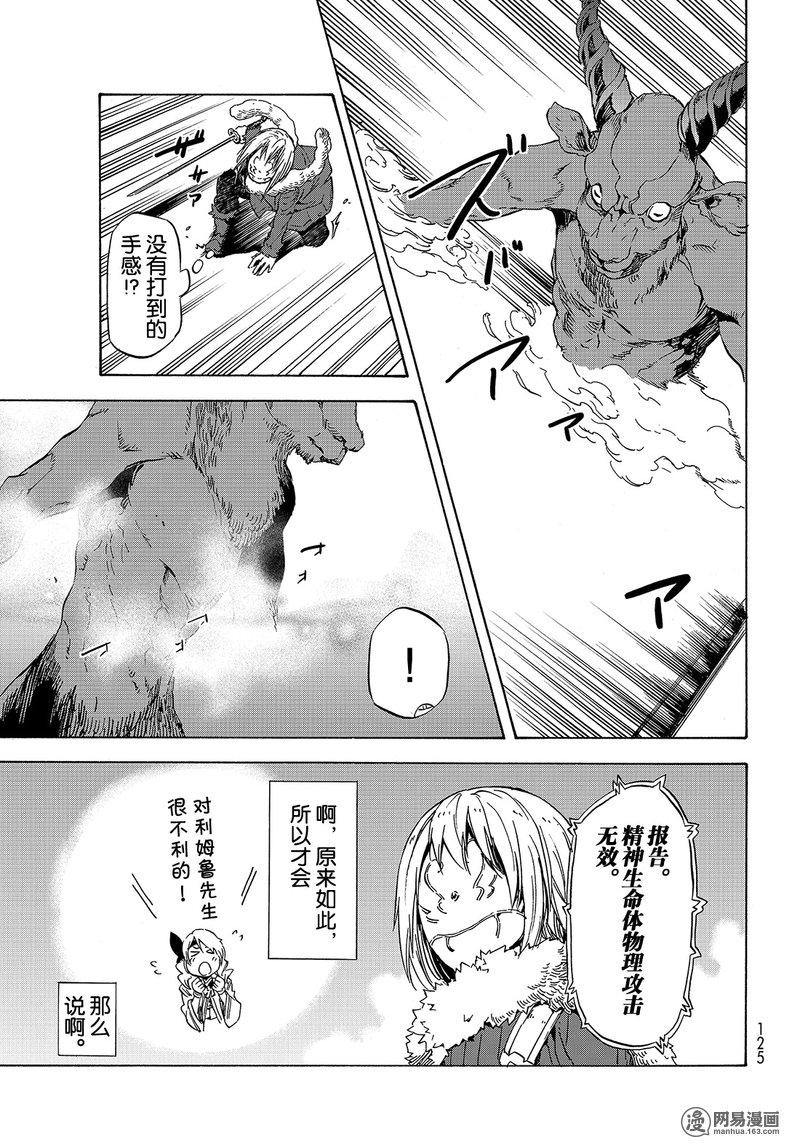 Tensei Shitara Slime Datta Ken Ch.44 p27