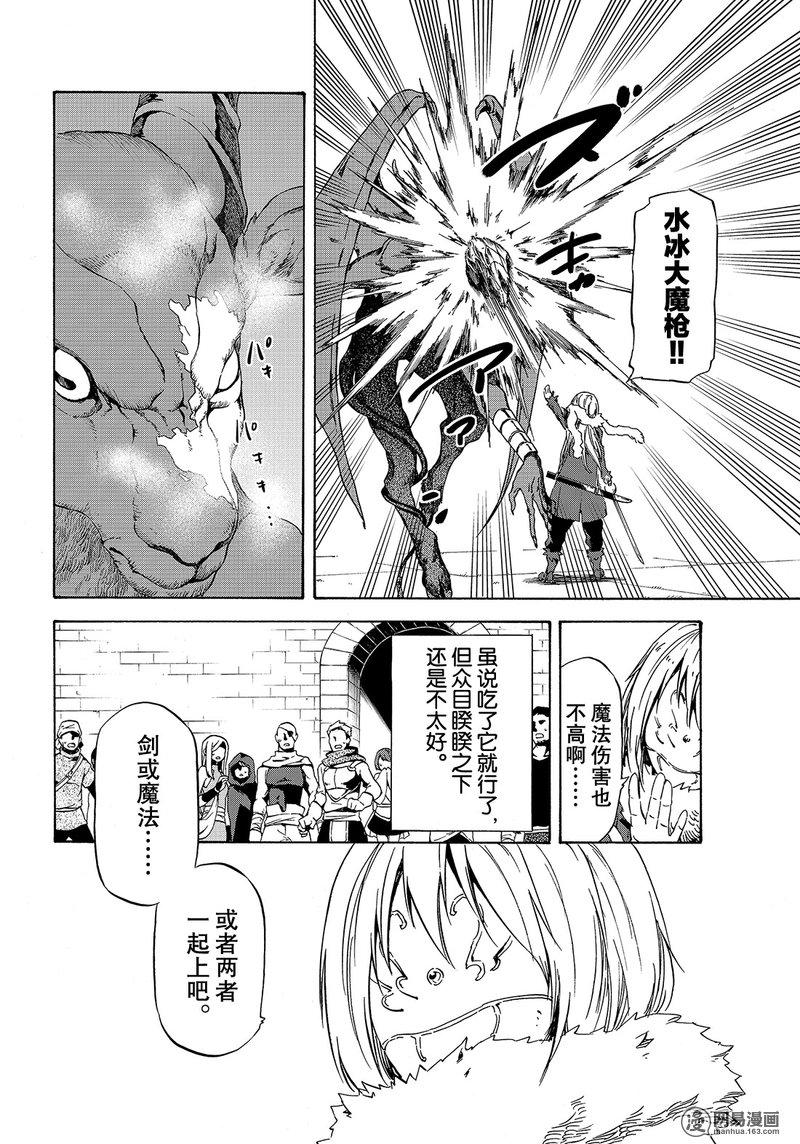 Tensei Shitara Slime Datta Ken Ch.44 p28