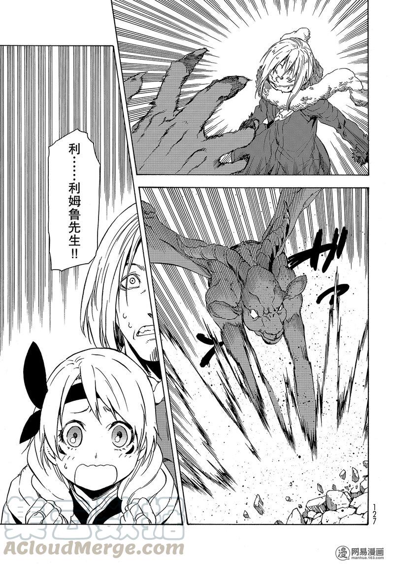 Tensei Shitara Slime Datta Ken Ch.44 p29