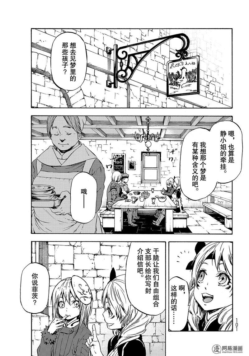 Tensei Shitara Slime Datta Ken Ch.44 p3