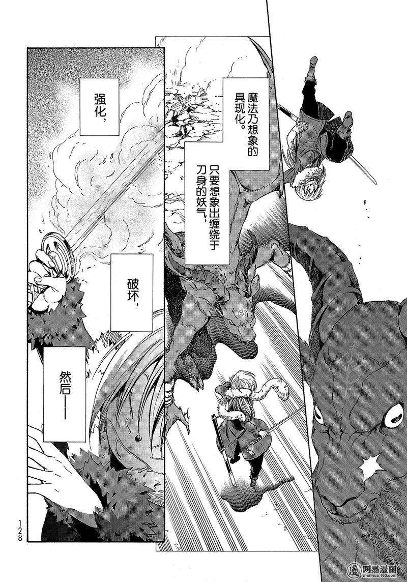 Tensei Shitara Slime Datta Ken Ch.44 p30