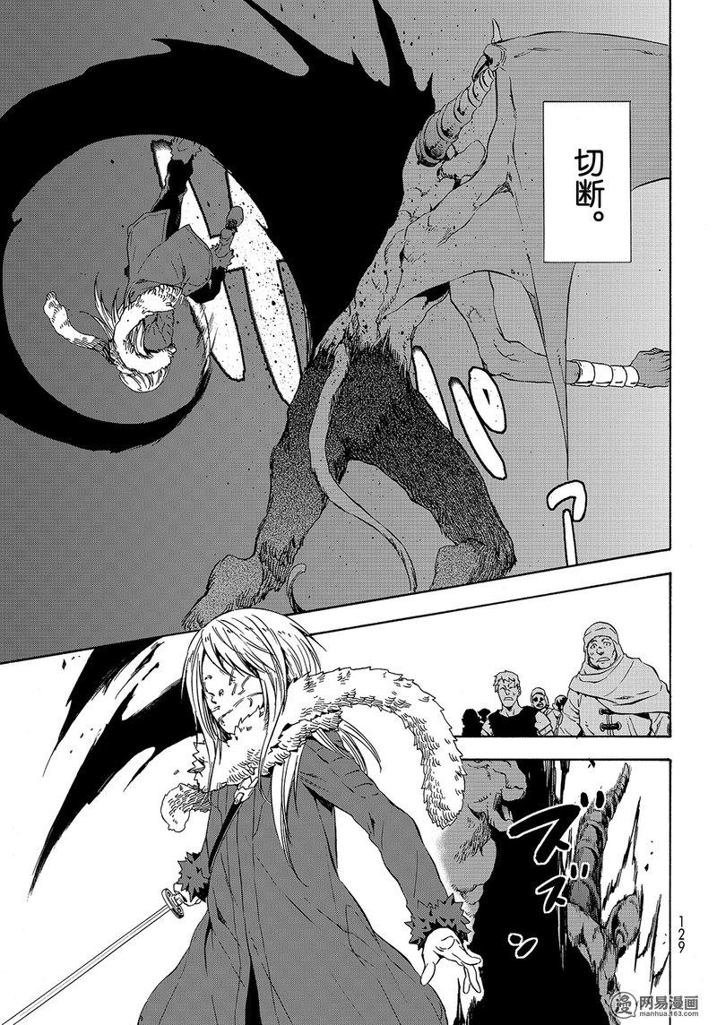 Tensei Shitara Slime Datta Ken Ch.44 p31