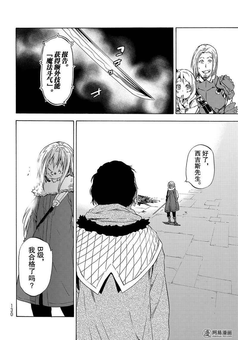 Tensei Shitara Slime Datta Ken Ch.44 p32