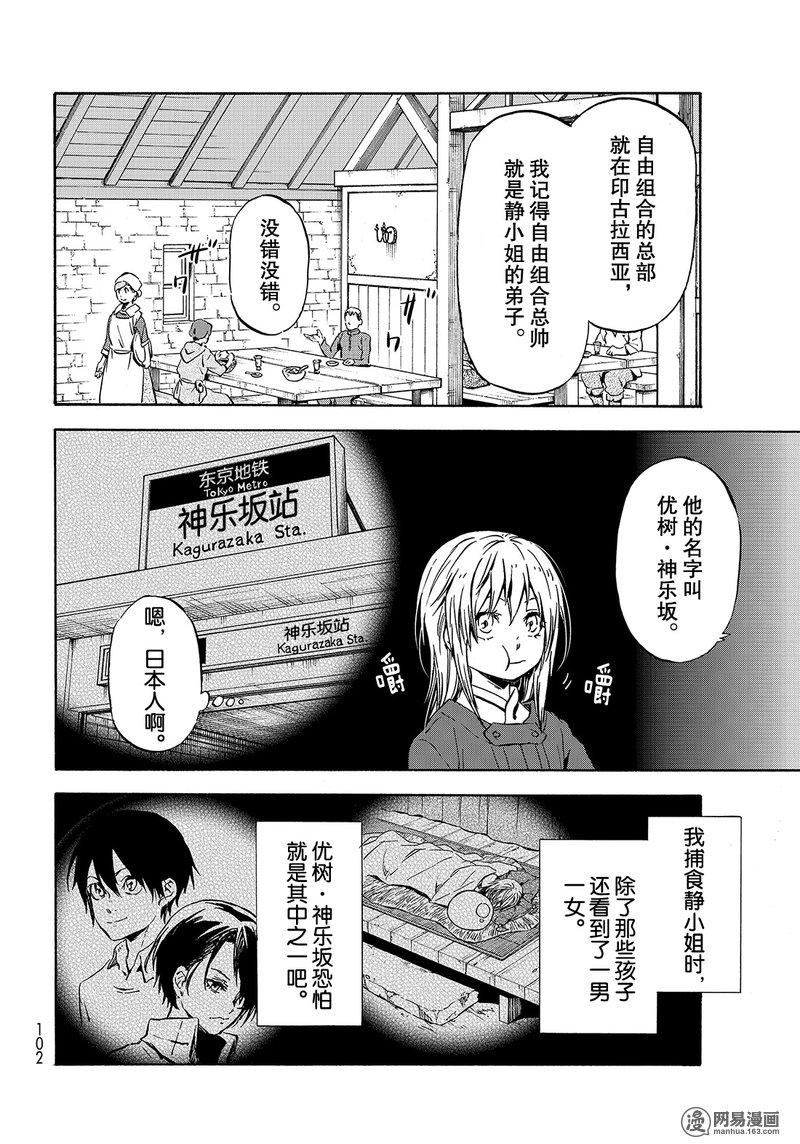 Tensei Shitara Slime Datta Ken Ch.44 p4