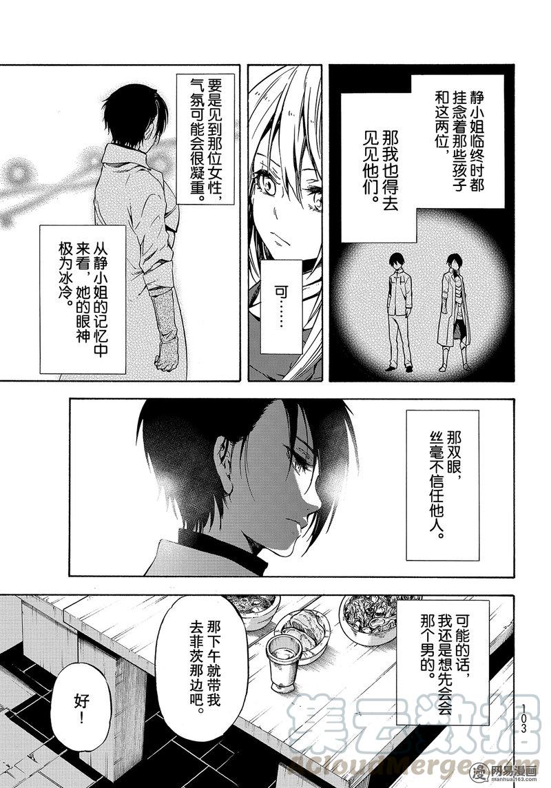 Tensei Shitara Slime Datta Ken Ch.44 p5