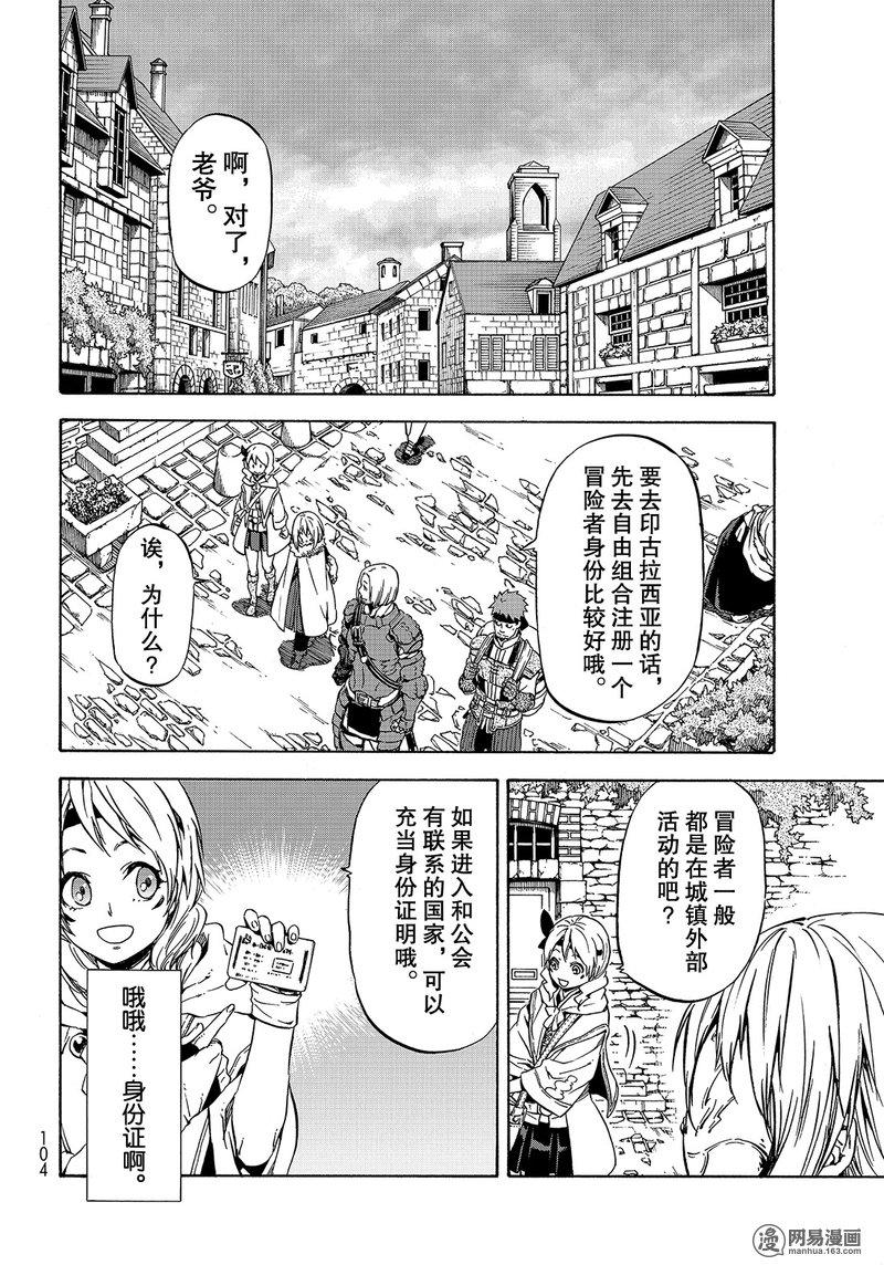 Tensei Shitara Slime Datta Ken Ch.44 p6