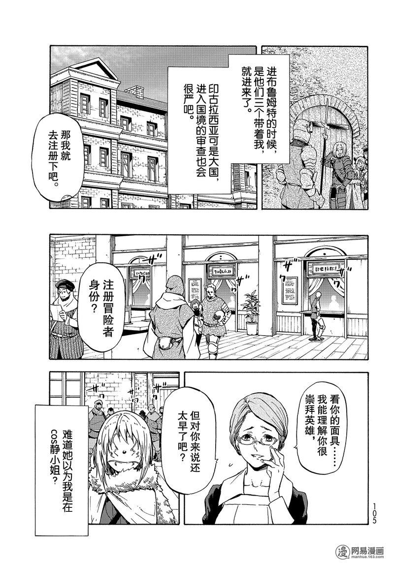 Tensei Shitara Slime Datta Ken Ch.44 p7