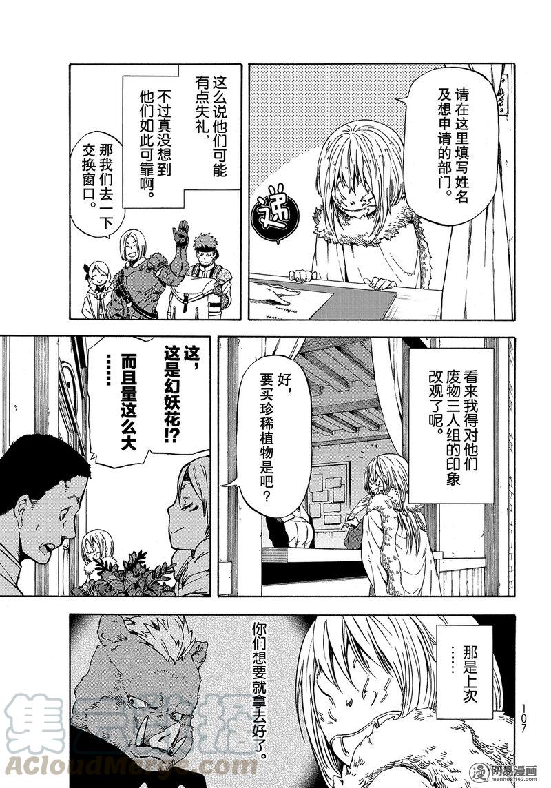 Tensei Shitara Slime Datta Ken Ch.44 p9