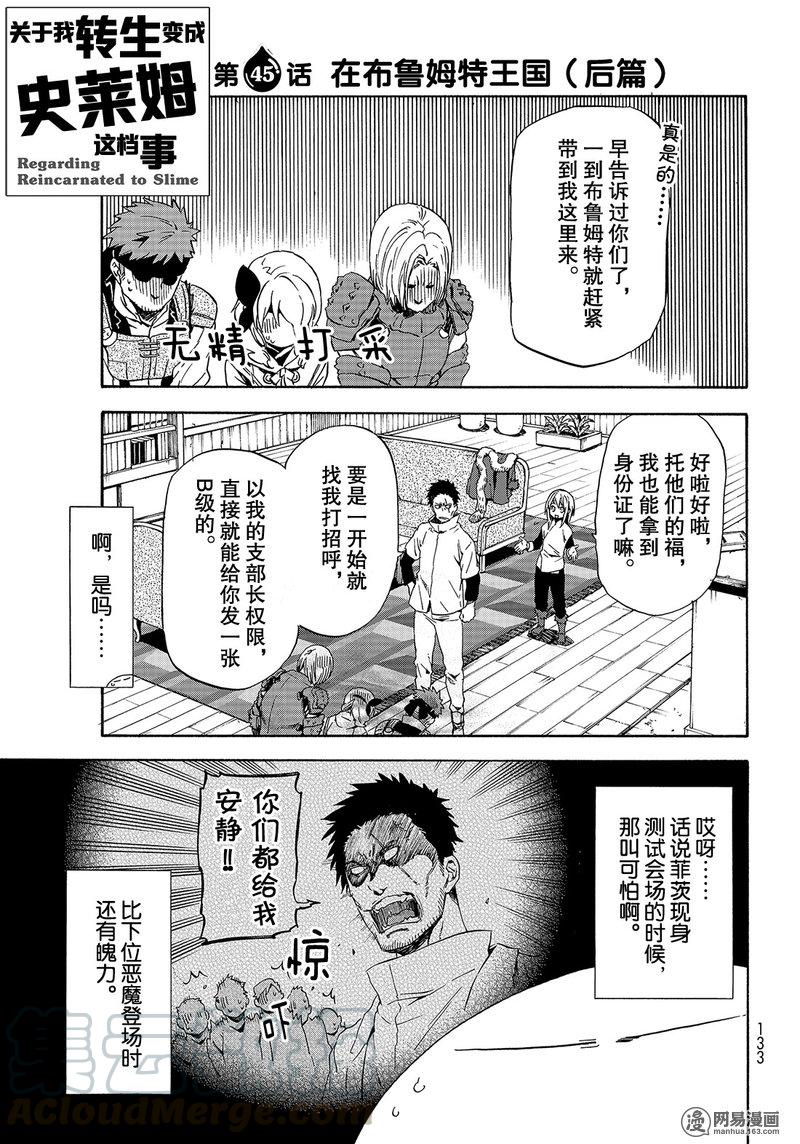 Tensei Shitara Slime Datta Ken Ch.45 p1
