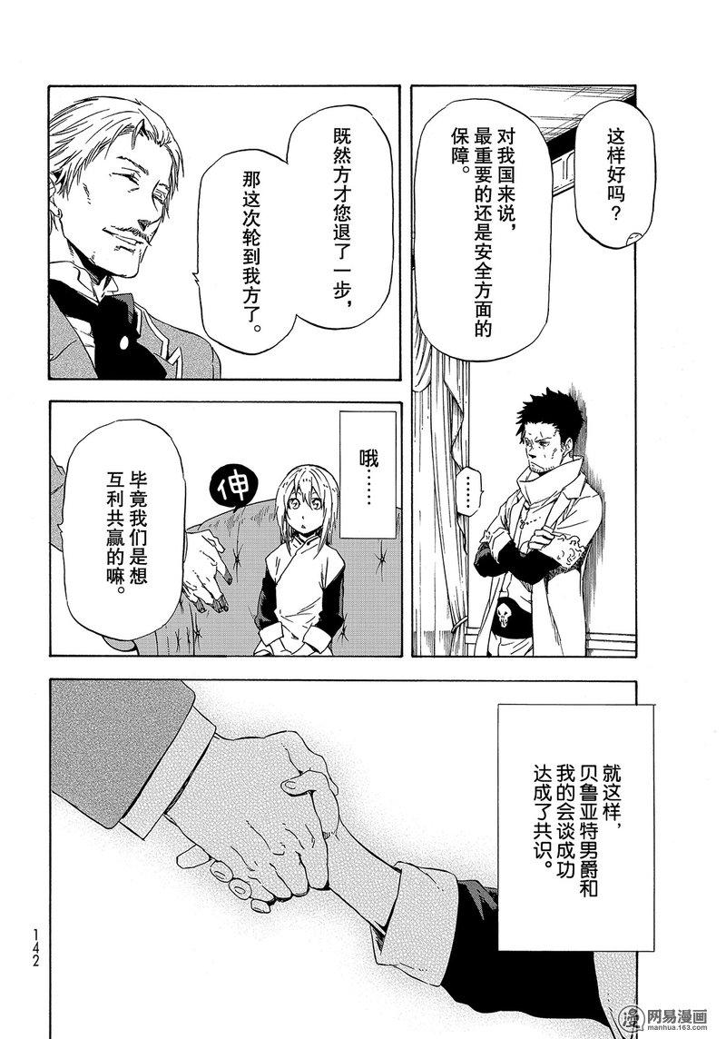 Tensei Shitara Slime Datta Ken Ch.45 p10