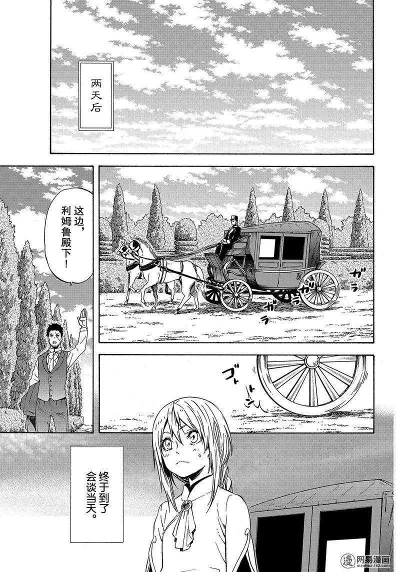 Tensei Shitara Slime Datta Ken Ch.45 p11