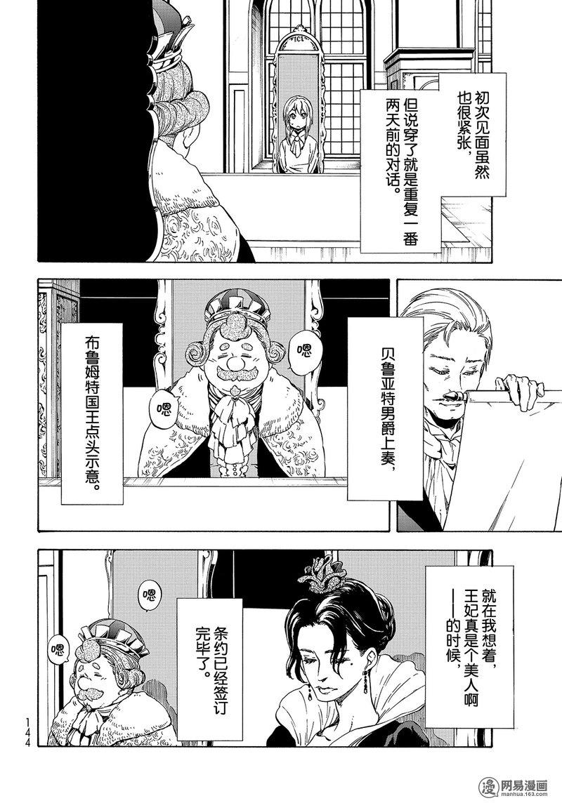 Tensei Shitara Slime Datta Ken Ch.45 p12