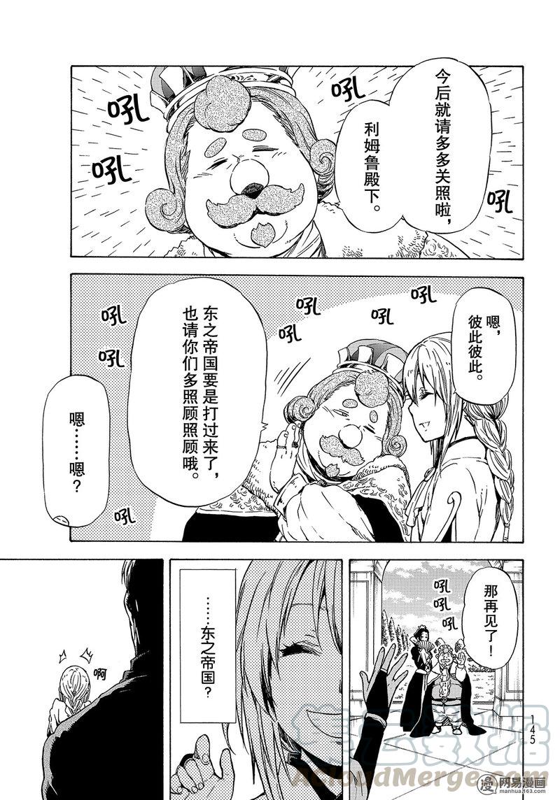 Tensei Shitara Slime Datta Ken Ch.45 p13