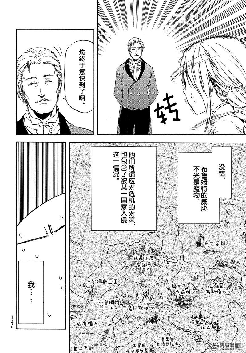 Tensei Shitara Slime Datta Ken Ch.45 p14