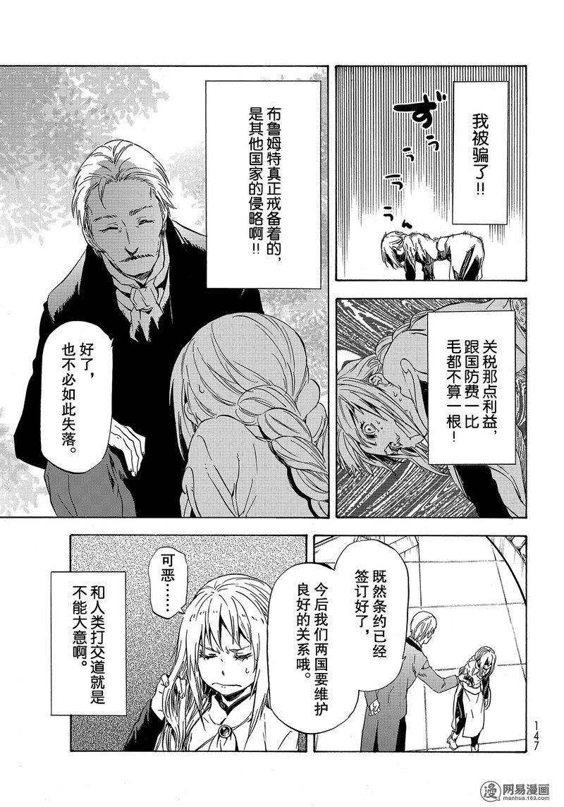 Tensei Shitara Slime Datta Ken Ch.45 p15
