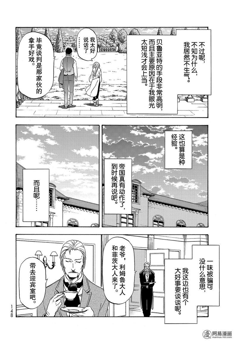 Tensei Shitara Slime Datta Ken Ch.45 p16