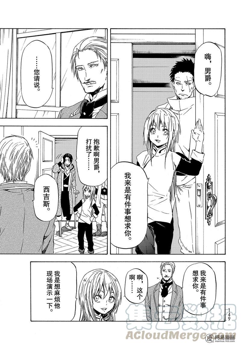 Tensei Shitara Slime Datta Ken Ch.45 p17