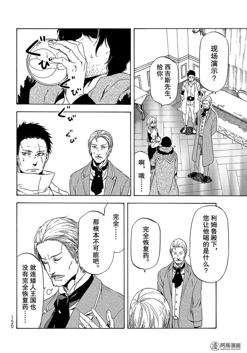 Tensei Shitara Slime Datta Ken Ch.45 p18