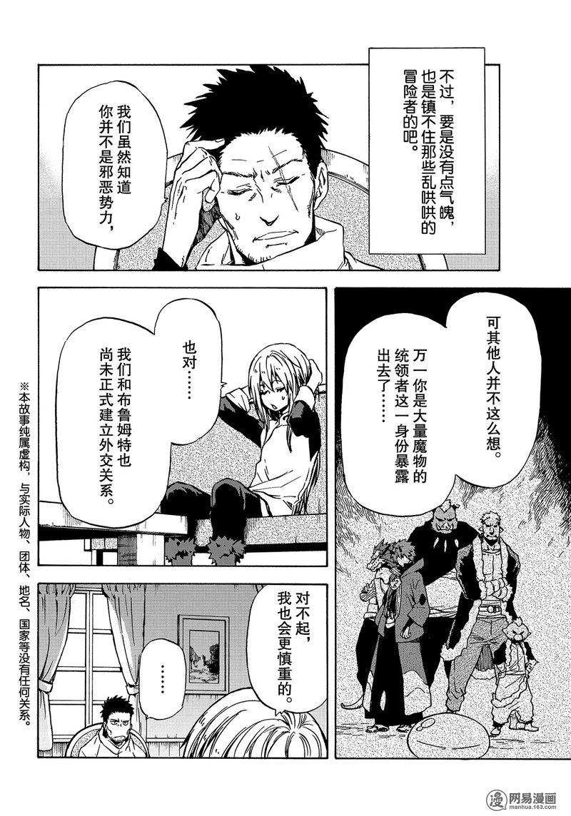 Tensei Shitara Slime Datta Ken Ch.45 p2