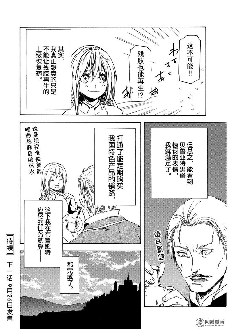 Tensei Shitara Slime Datta Ken Ch.45 p20