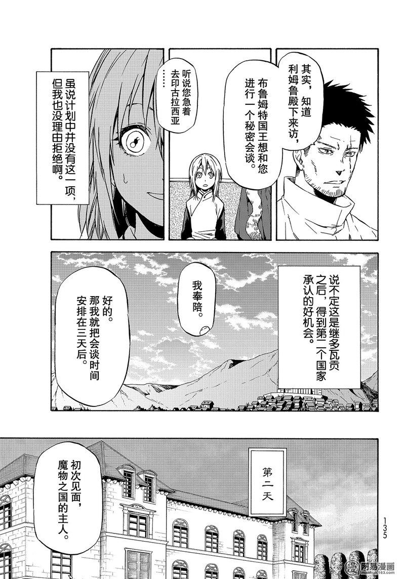 Tensei Shitara Slime Datta Ken Ch.45 p3
