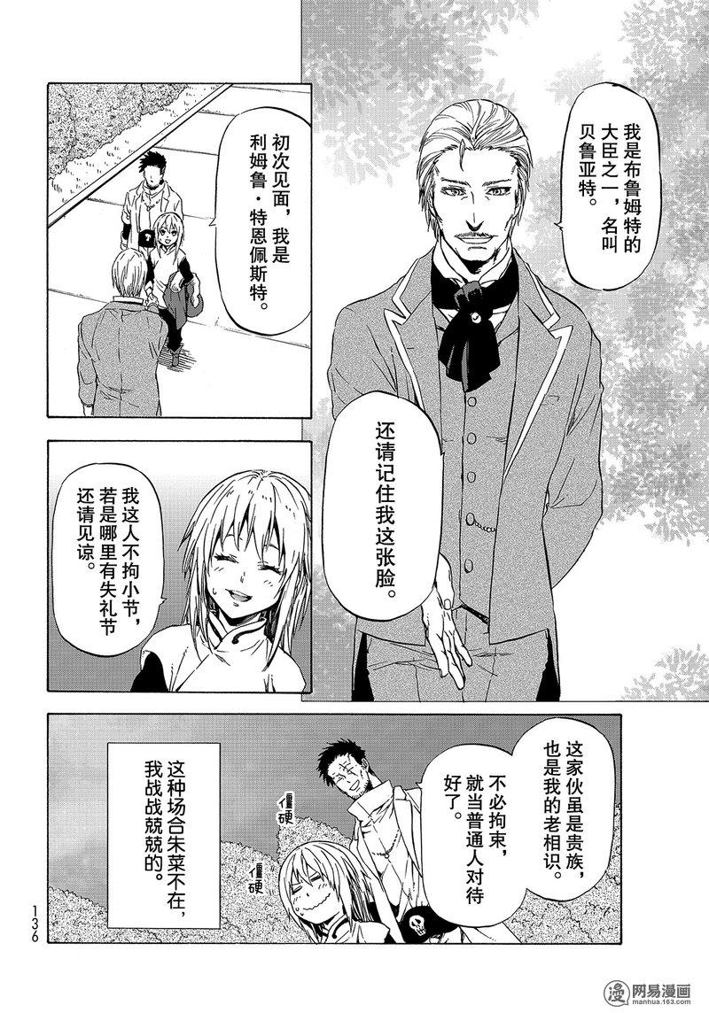 Tensei Shitara Slime Datta Ken Ch.45 p4