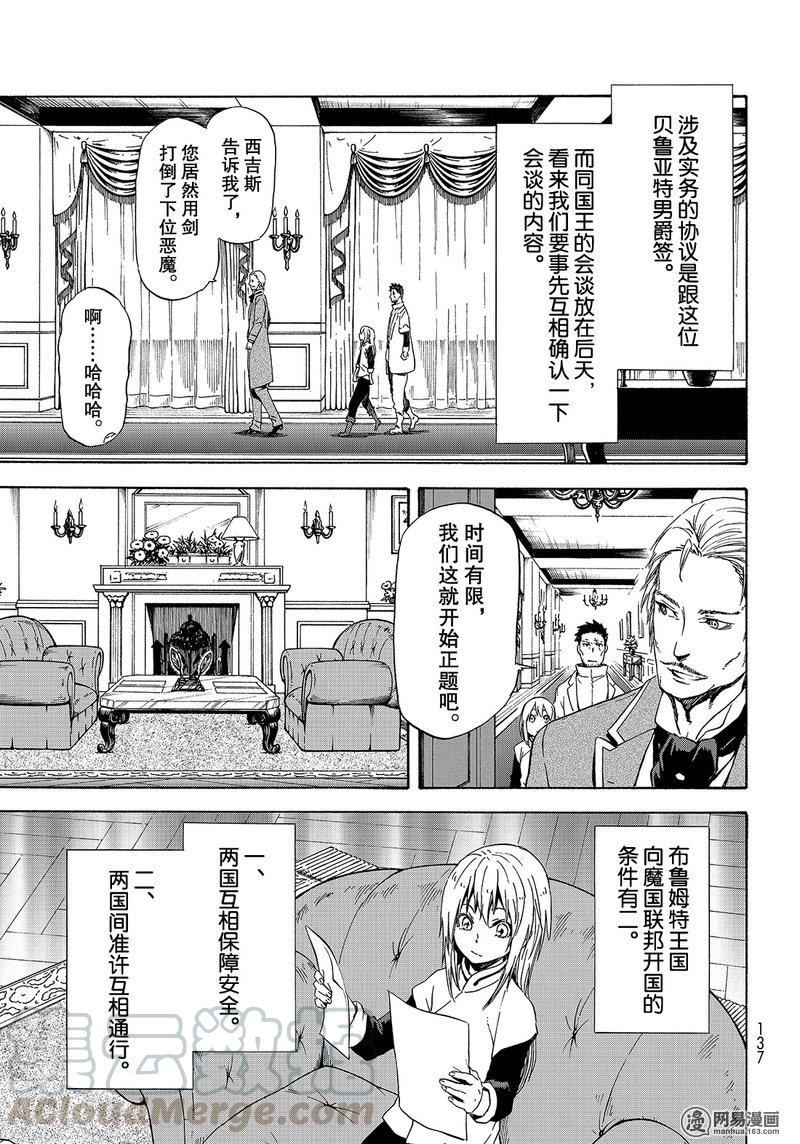 Tensei Shitara Slime Datta Ken Ch.45 p5