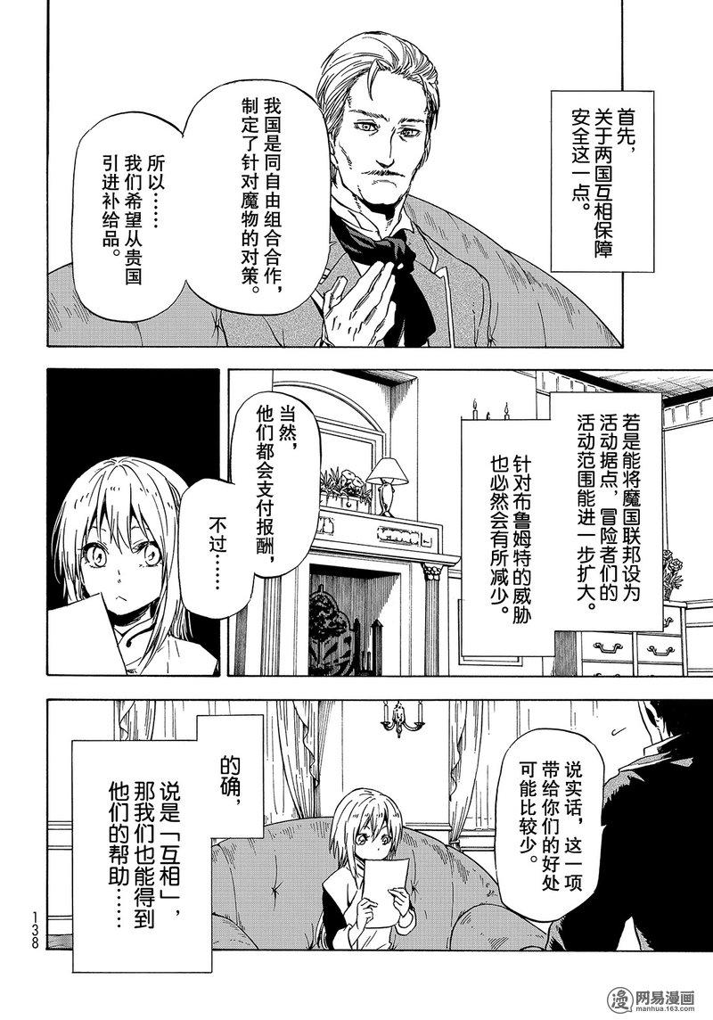 Tensei Shitara Slime Datta Ken Ch.45 p6