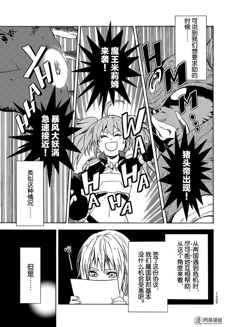 Tensei Shitara Slime Datta Ken Ch.45 p7