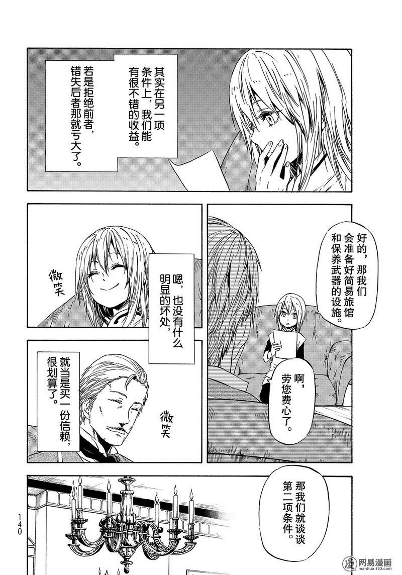 Tensei Shitara Slime Datta Ken Ch.45 p8