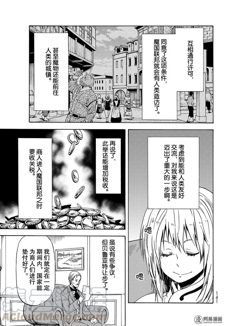 Tensei Shitara Slime Datta Ken Ch.45 p9