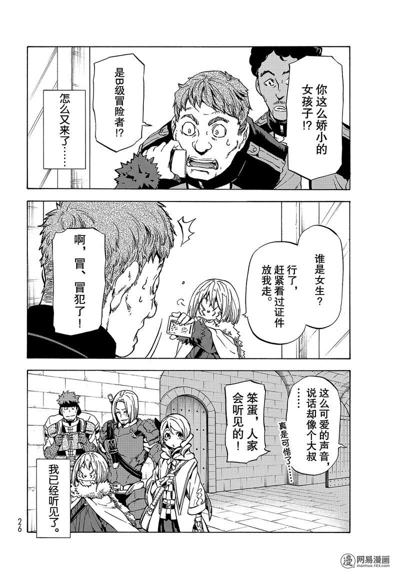 Tensei Shitara Slime Datta Ken Ch.46 p10