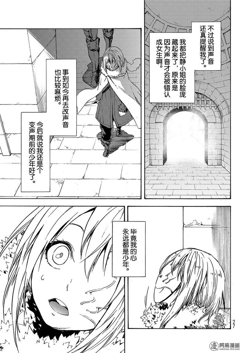 Tensei Shitara Slime Datta Ken Ch.46 p11