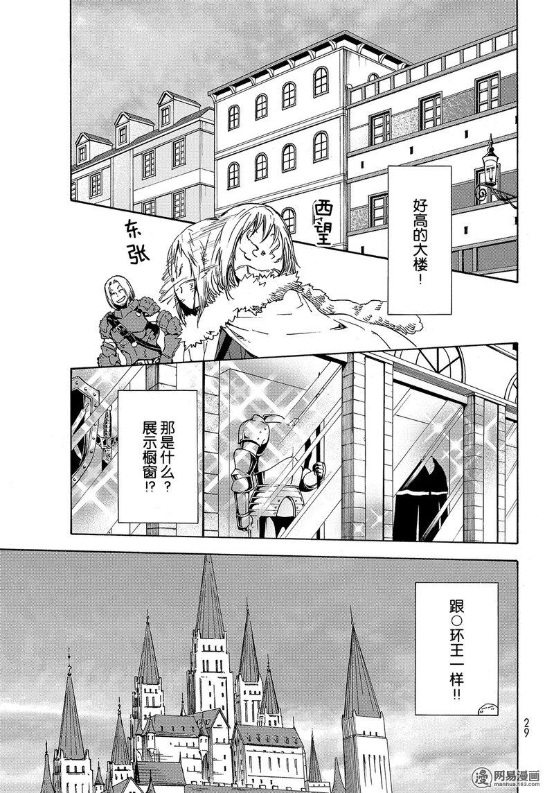 Tensei Shitara Slime Datta Ken Ch.46 p13