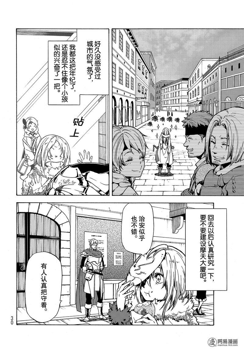 Tensei Shitara Slime Datta Ken Ch.46 p14