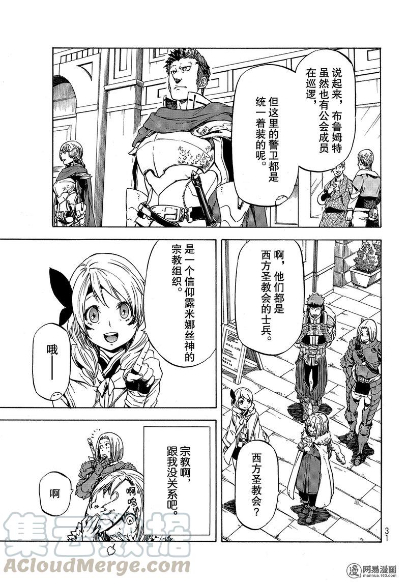 Tensei Shitara Slime Datta Ken Ch.46 p15