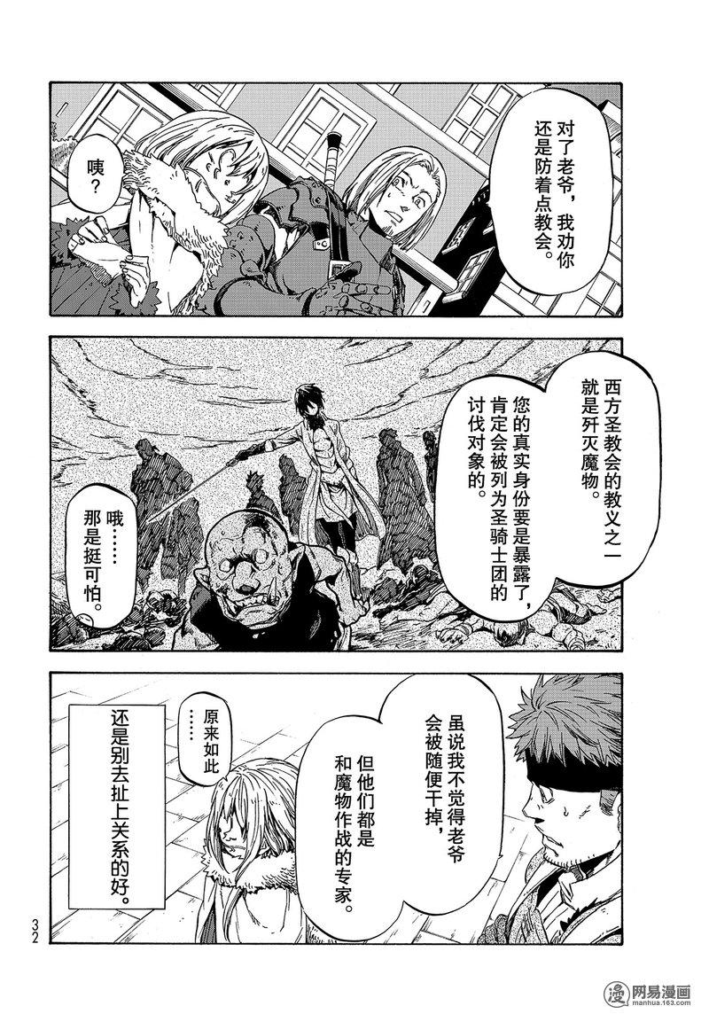 Tensei Shitara Slime Datta Ken Ch.46 p16