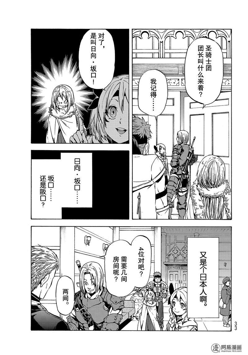 Tensei Shitara Slime Datta Ken Ch.46 p17