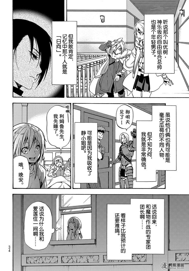 Tensei Shitara Slime Datta Ken Ch.46 p18