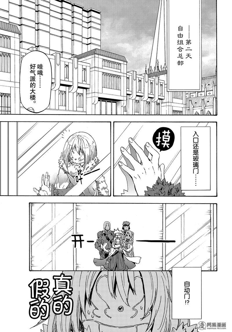 Tensei Shitara Slime Datta Ken Ch.46 p19